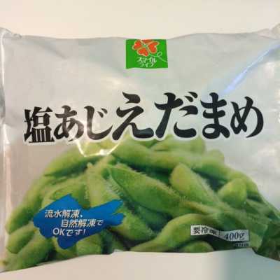 塩あじえだまめ ライフ 冷凍食品のある生活